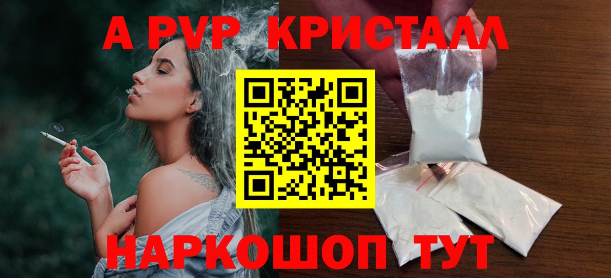 APVP Crystall  A-PVP  A PVP Соль  А ПВП СК  Архангельск  Вход с VPN 