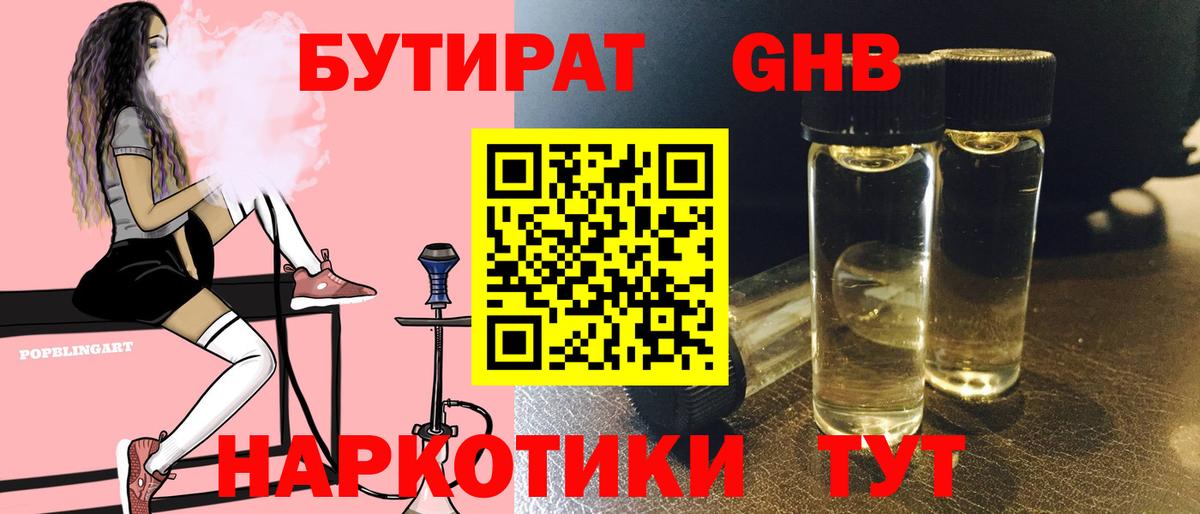 Бутират бутик Архангельск