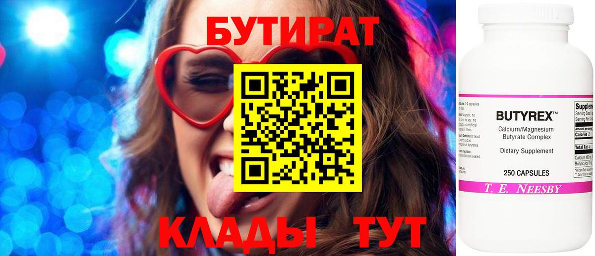 Архангельск  Бутират  Вход с VPN  Бутират оксана 
