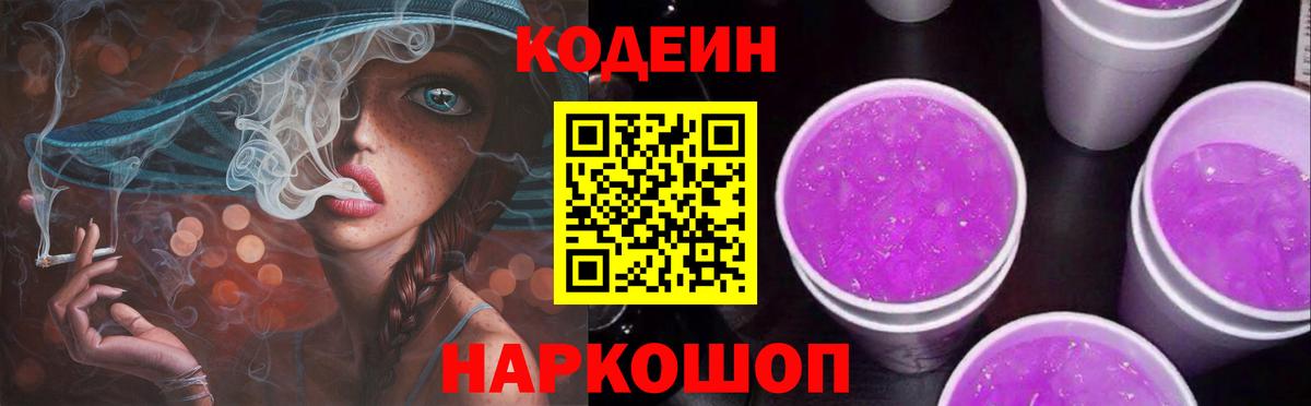 Архангельск  купить наркоту  Кодеиновый сироп Lean Purple Drank  Вход с VPN  Кодеин напиток Lean (лин) 