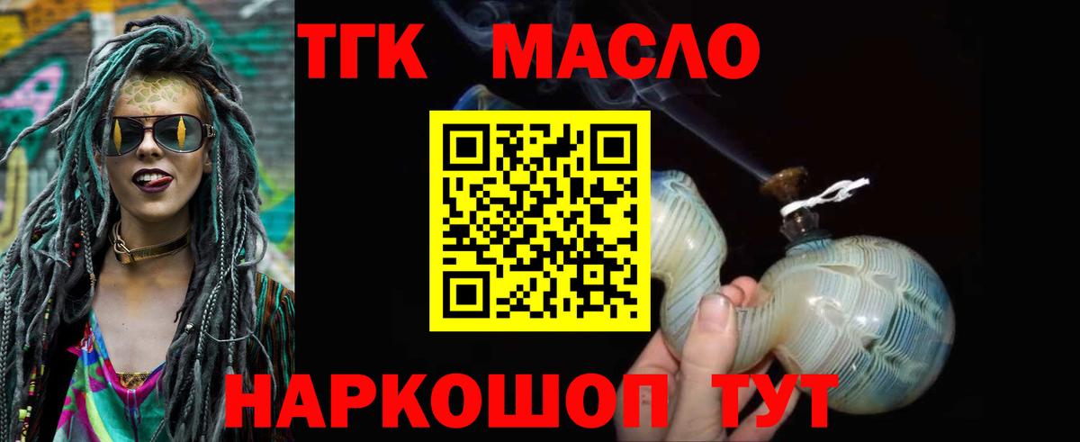 Дистиллят ТГК вейп с тгк  ТГК вейп  Архангельск  Вход с VPN 